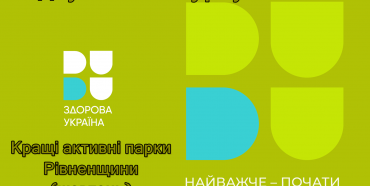 Визначено переможців конкурсу «Кращі «Активні парки» у Рівненській області